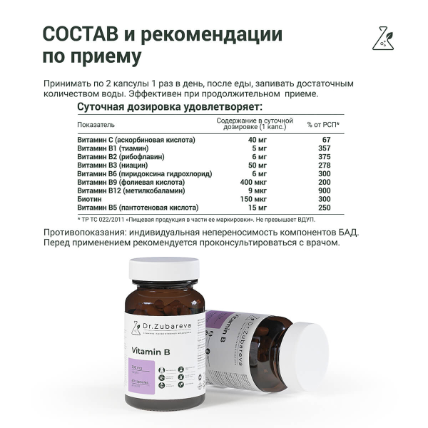 Витамины группы B, 60 капсул, Dr. Zubareva - фото 3