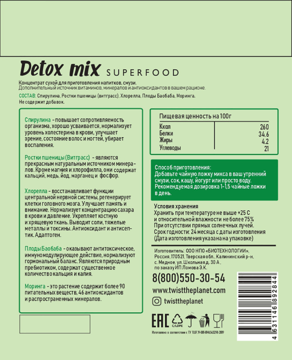 Купить Микс суперфудов Detox mix, 75 г, Twist the planet