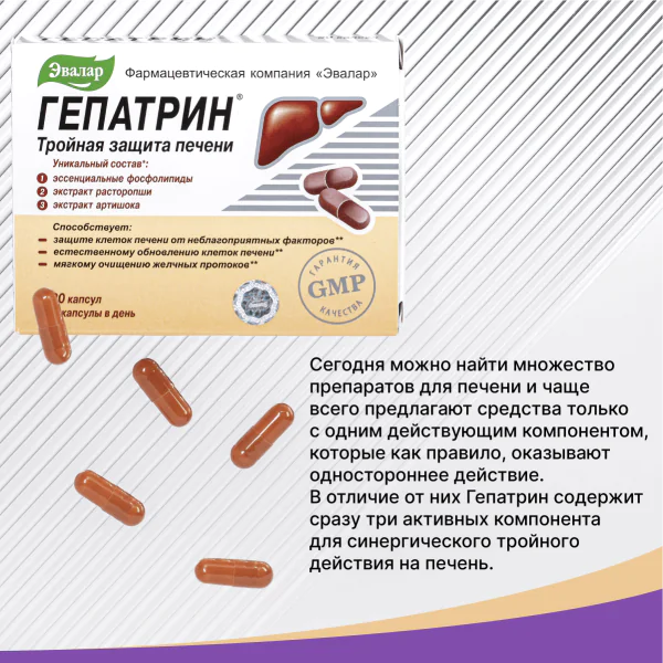 Таблетки для печени гепатрин отзывы