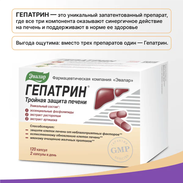 Таблетки для печени гепатрин отзывы. Препарат Гепатрин. Гепатрин капс. Сколько стоят капсулы для печени Гепатрин. Гепатрин инструкция по применению.