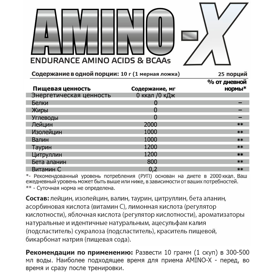 Аминокислотный комплекс AMINO-X, вкус &amp;amp;quot;Грейпфрут&amp;amp;quot;, 250 г, STEELPOWER