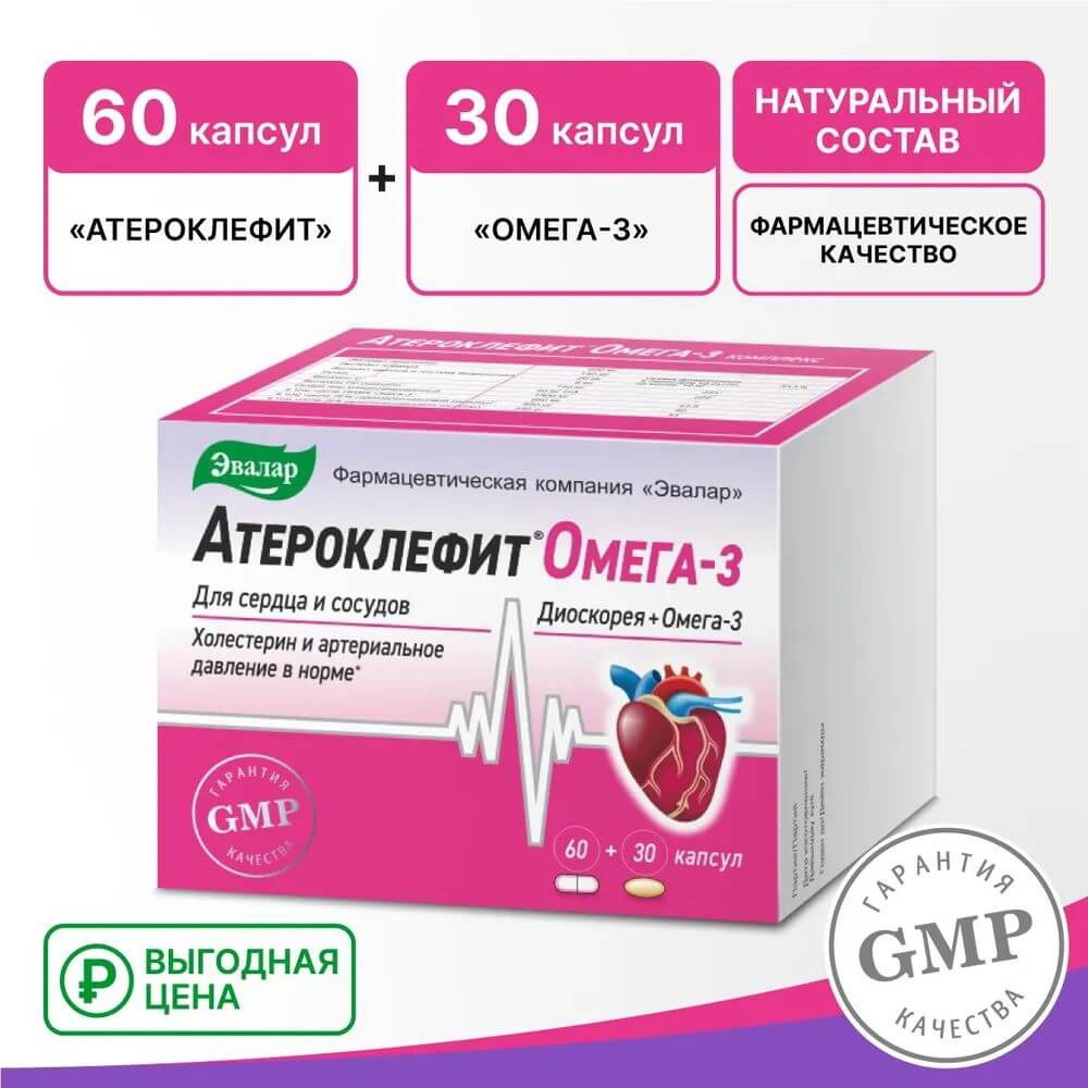 Комплекс Атероклефит Омега-3, 60 розовых плюс 30 желтых капсул, Эвалар