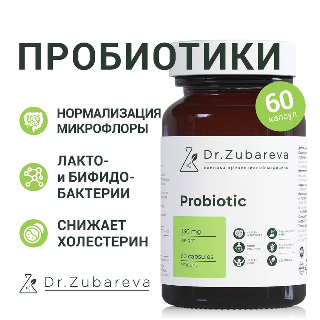 Пробиотики, 60 капсул, Dr.Zubareva