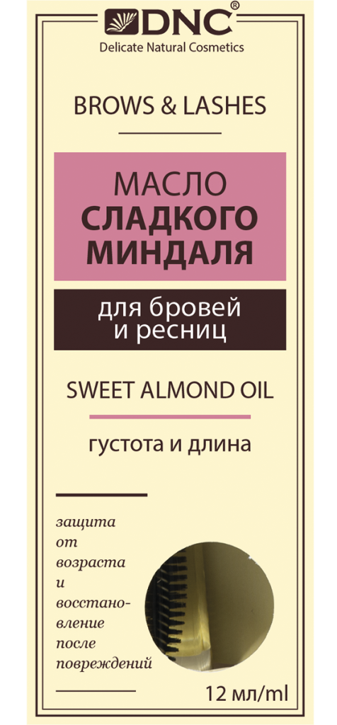 Масло сладкого миндаля для бровей и ресниц, 12 мл, DNC