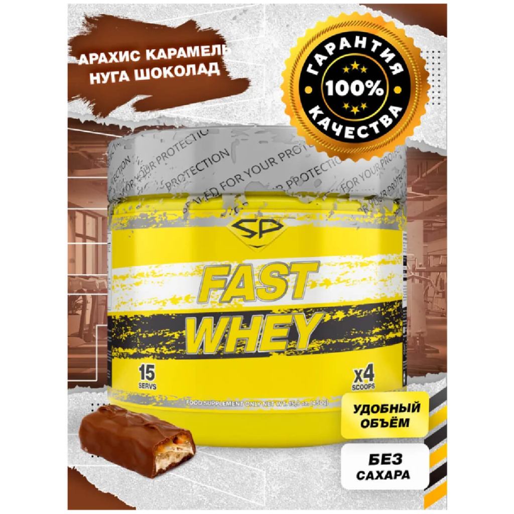 Сывороточный протеин Fast Whey,  Арахис-Карамель-Нуга-Шоколад (Сникерс), 300 г, STEELPOWER