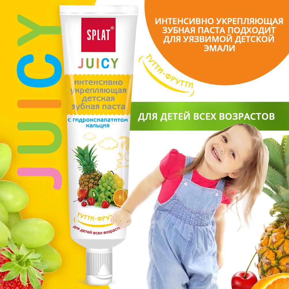 Детская зубная паста укрепляющая с гидроксиапатитом Juicy Тутти-Фрутти, 35 мл, Splat