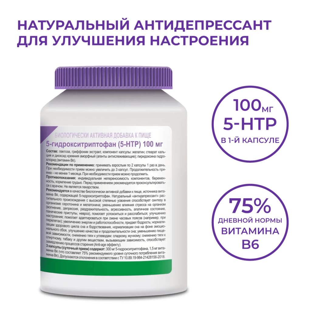 5-гидрокситриптофан (5-HTP) 100 мг, 90 капсул, Эвалар