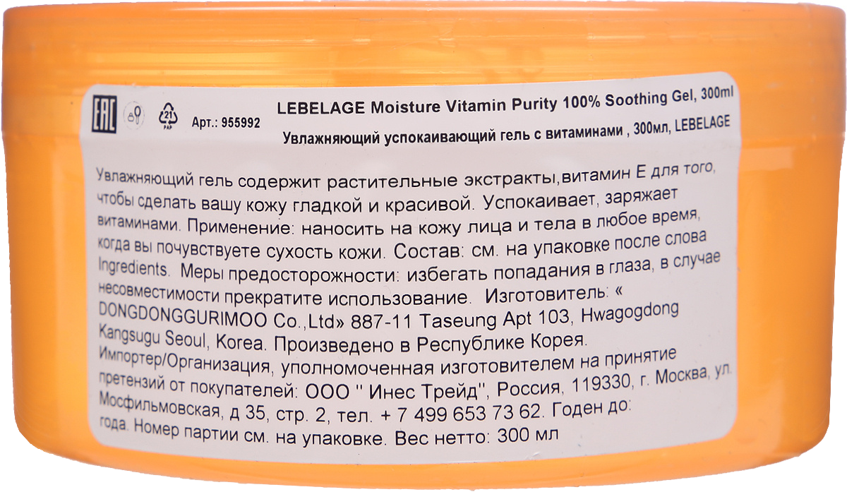Увлажняющий успокаивающий гель с витаминами, 300 мл, Lebelage