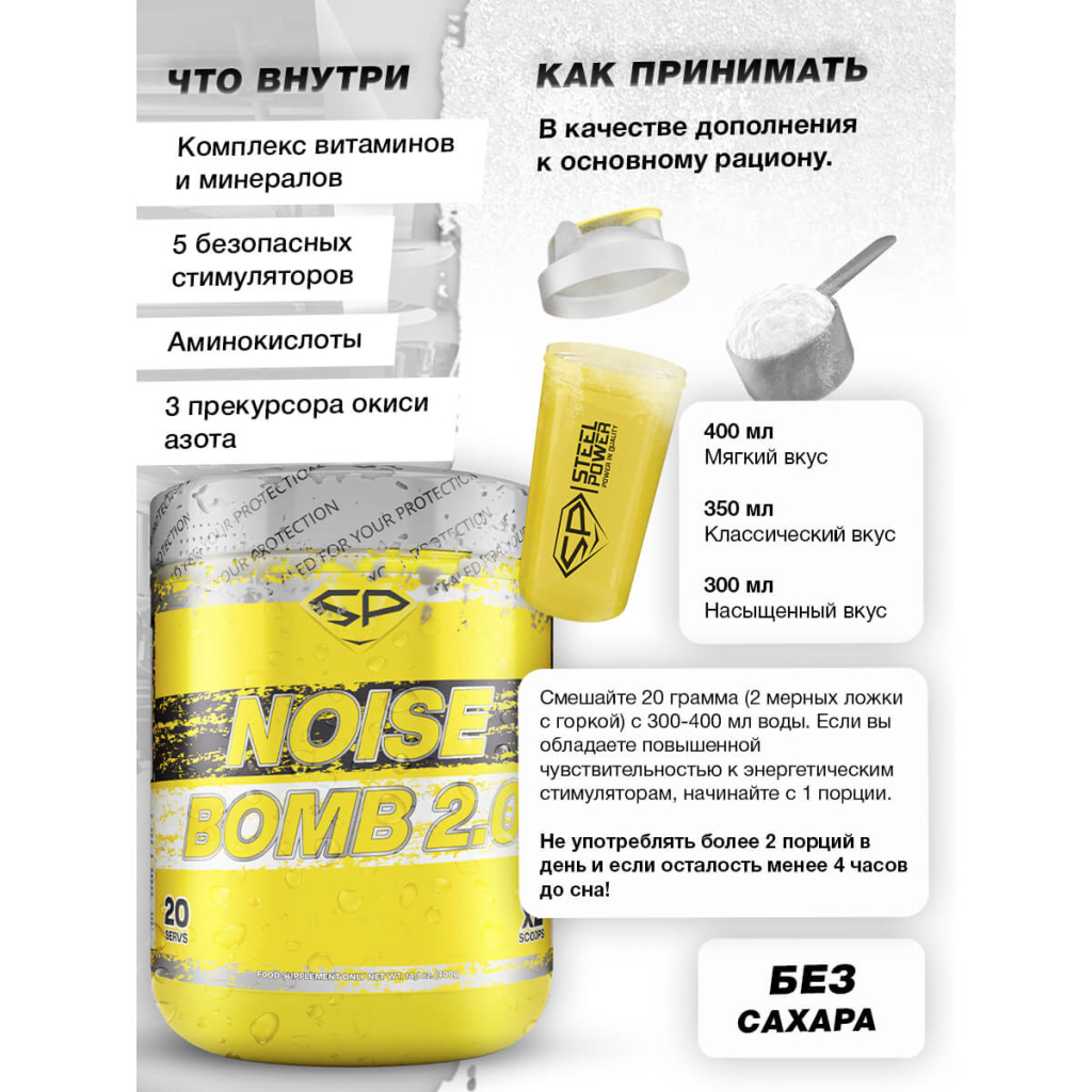 Предтренировочный комплекс NOISE BOMB, вкус &quot;Яблоко&quot;, 400 гр, STEELPOWER