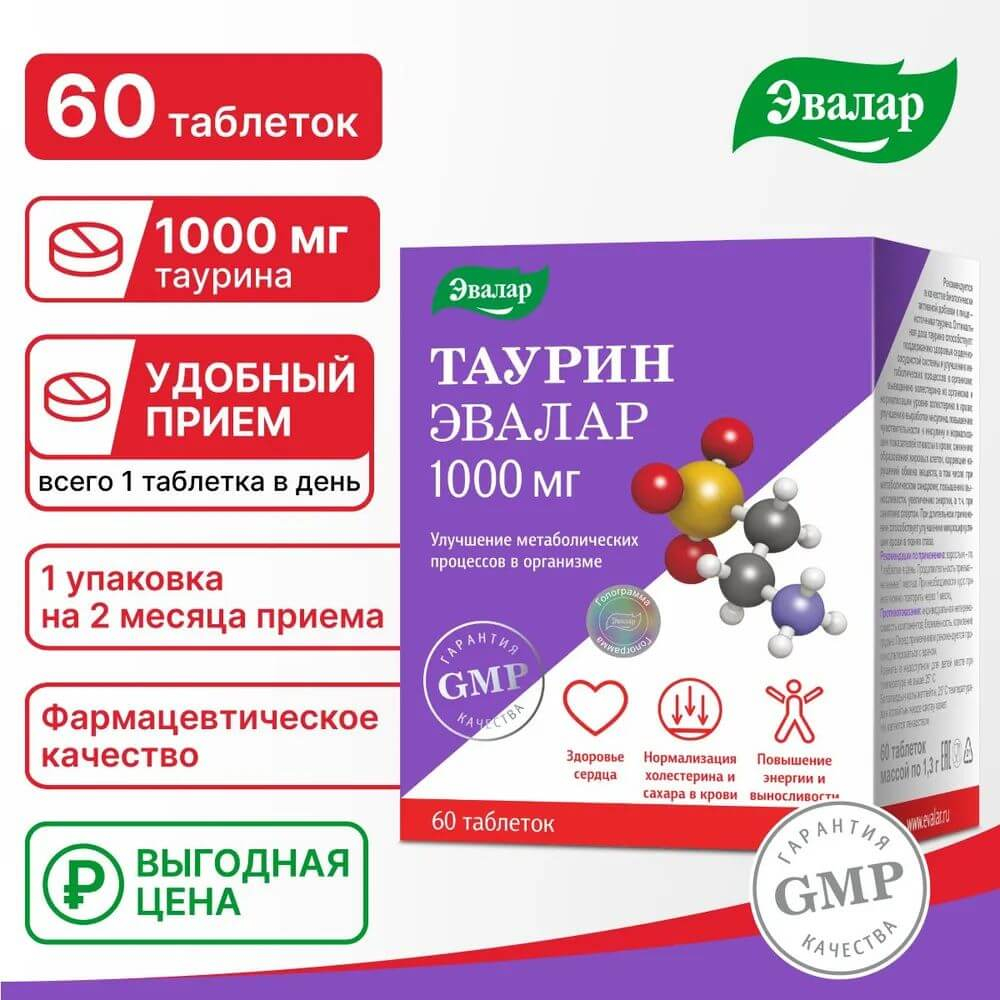 Таурин 1000 мг 60 таблеток