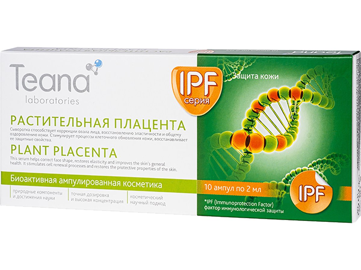 Сыворотка Растительная плацента (концентрат),  2 мл*10 ампул, Teana