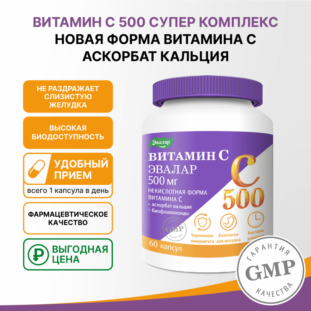 Витамин С 500 супер-комплекс 60 капсул