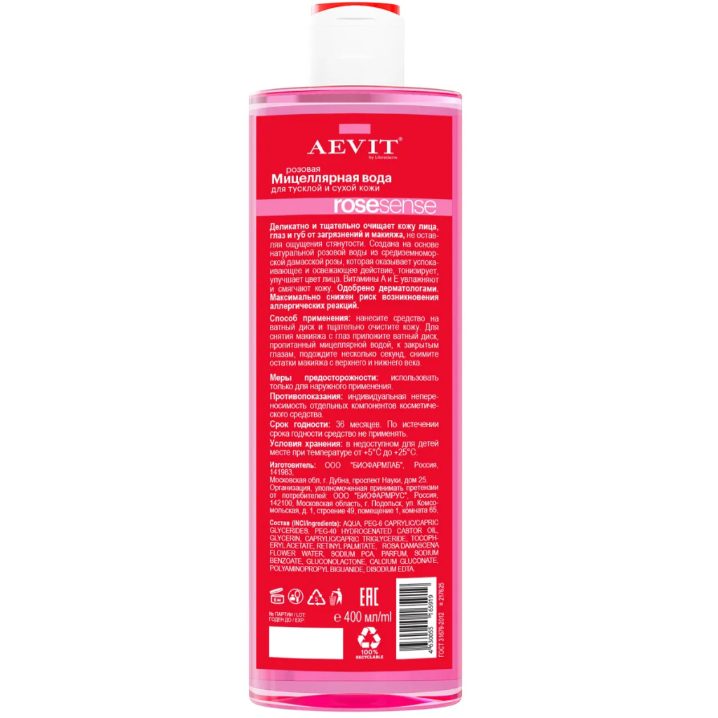 Мицеллярная вода Розовая для тусклой и сухой кожи, AEVIT, 400 мл, Librederm