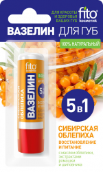 Вазелин для губ восстановление и питание «Сибирская облепиха», 4.5 мл, Фитокосметик