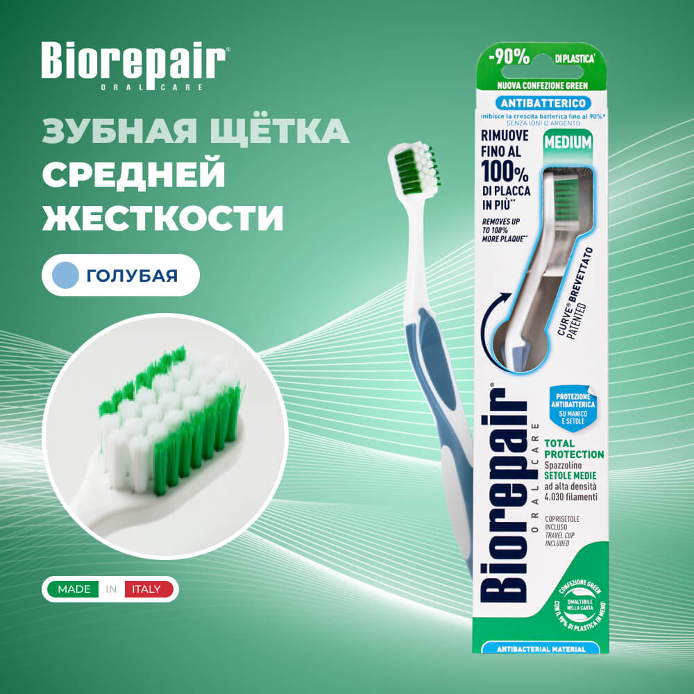 Зубная щетка изогнутая, cредней жесткости, для комплексной защиты, цвет в ассортименте, Biorepair