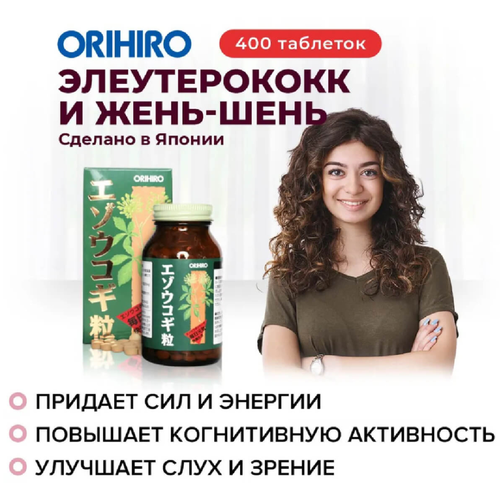 Элеутерококк, 400 таблеток, ORIHIRO