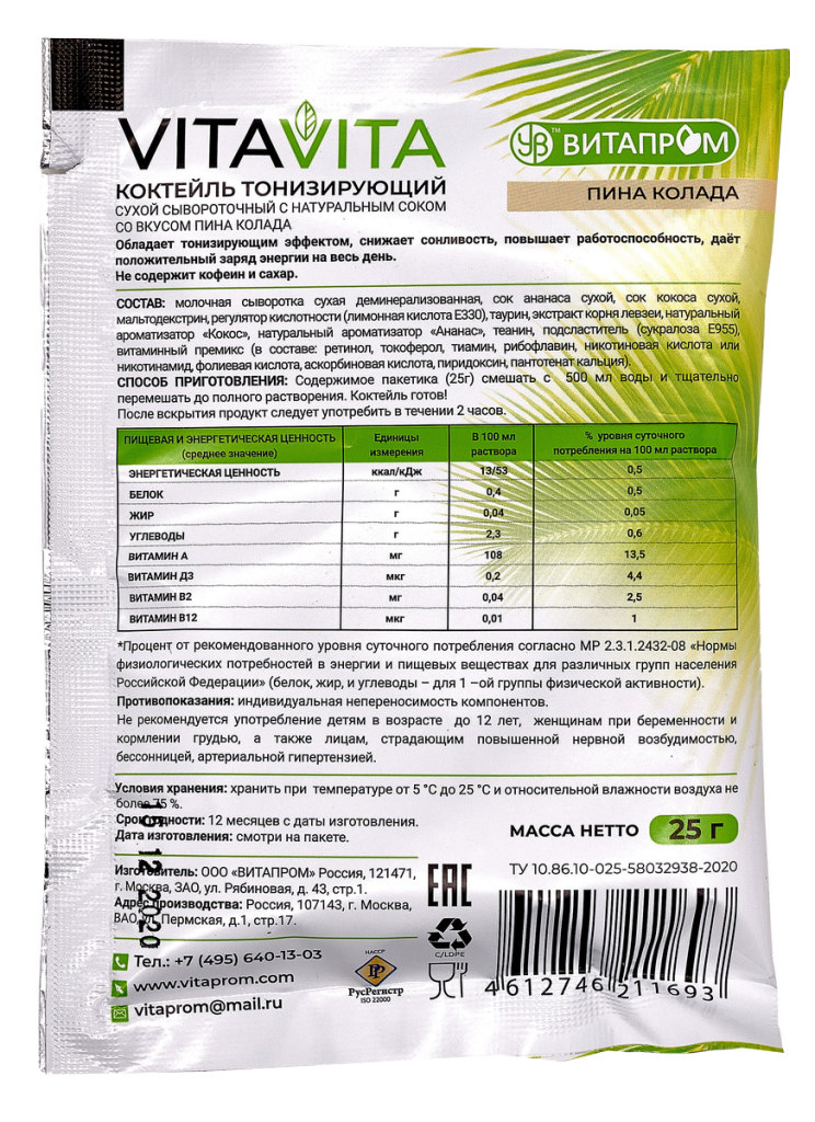 Коктейль сывороточный сухой с натуральным соком &quot;VitaVita&quot; ПИНА-КОЛАДА, 7*25 г, Витапром