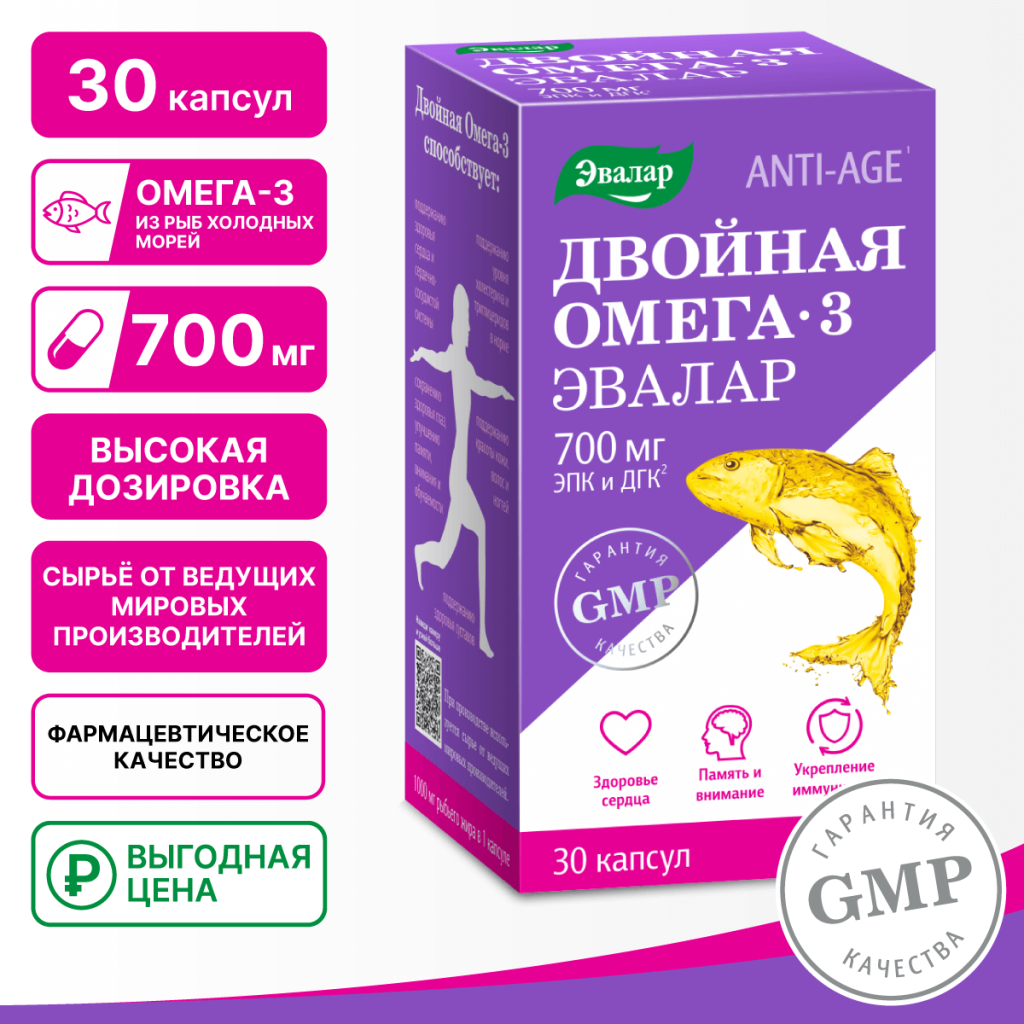 Двойная Омега-3 700 мг, 30 капсул