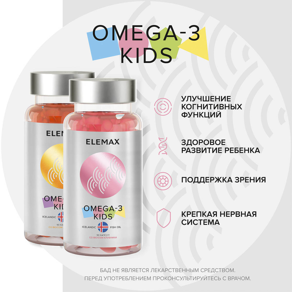 &quot;Комплекс детский Омега-3 с витаминами Е и Д&quot;, со вкусом клубники, капсулы 90 шт жевательные, Elemax