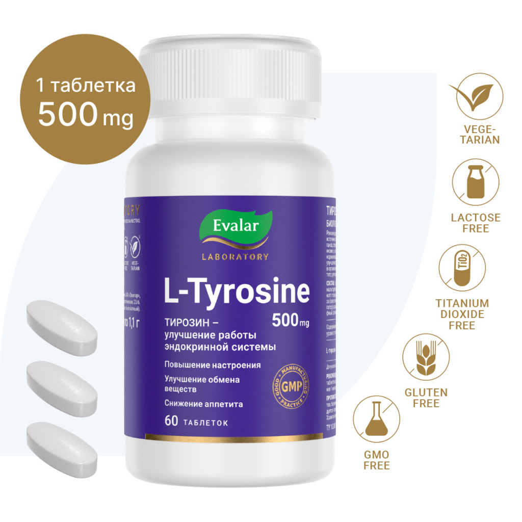 Тирозин, 500 мг, таблетки 60 шт по 1,1 г, Evalar Laboratory