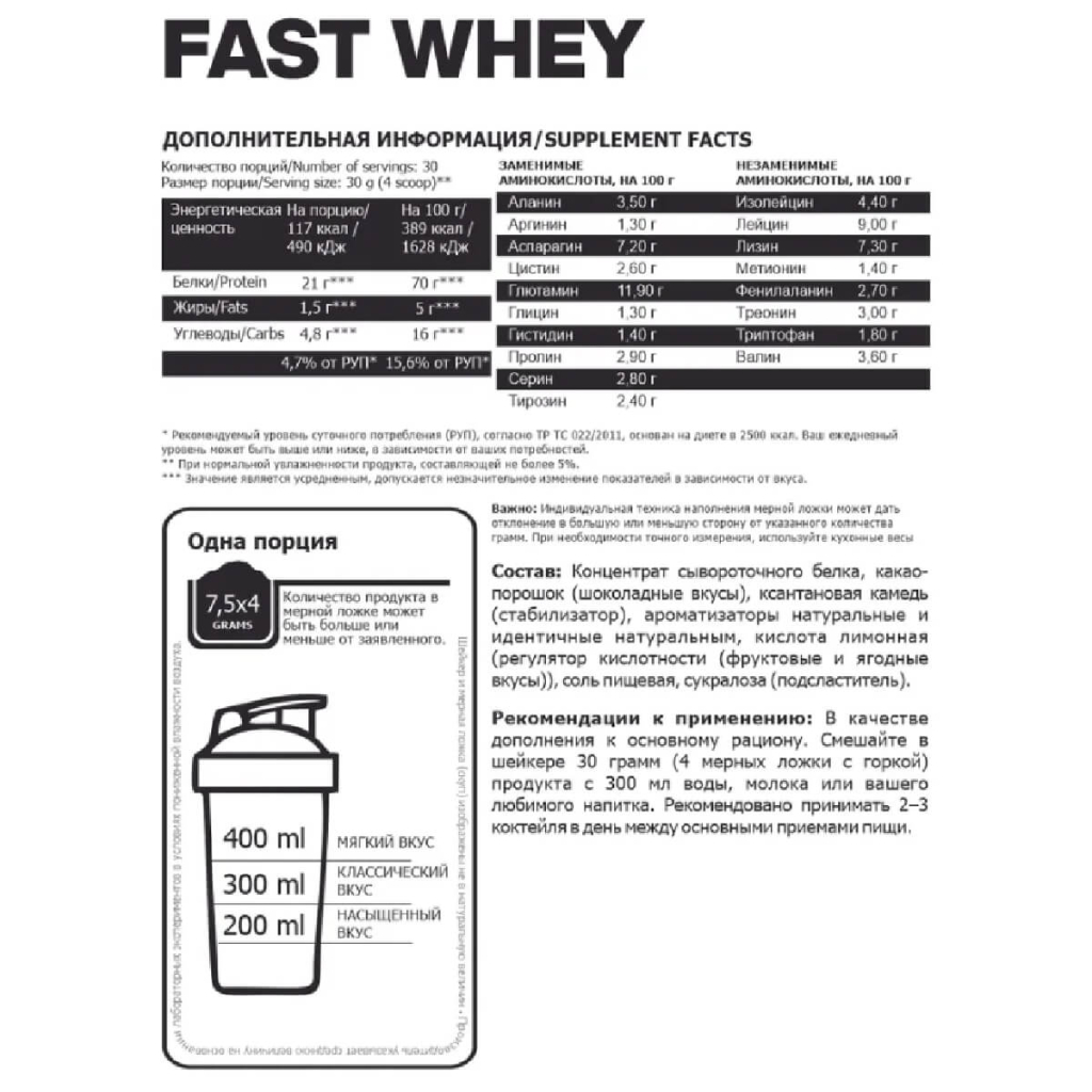 Сывороточный протеин Fast Whey, Сливочная карамель, 300 г, STEELPOWER