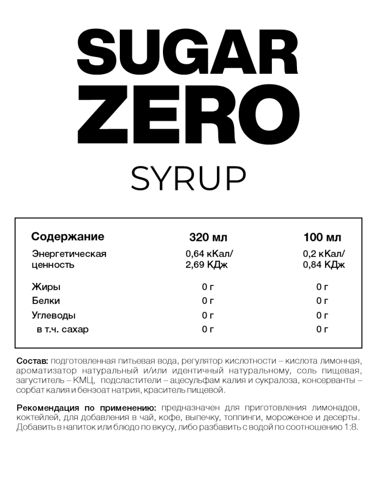 Сироп концентрированный без сахара SUGAR ZERO,  лесной орех, 320 мл, STEELPOWER