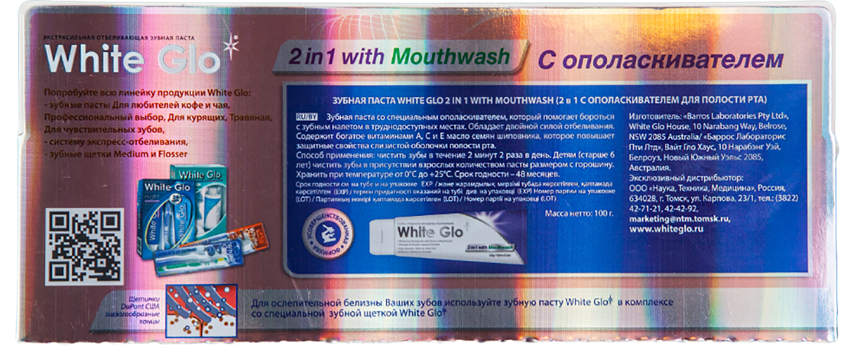 Зубная паста 2 в 1 отбеливающая  с эффектом  ополаскивания,  100 г ,  White Glo