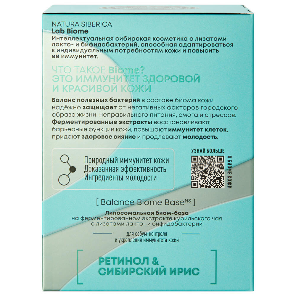 Крем против морщин LAB Biome Anti-age для жирной кожи, 50 мл, Natura Siberica