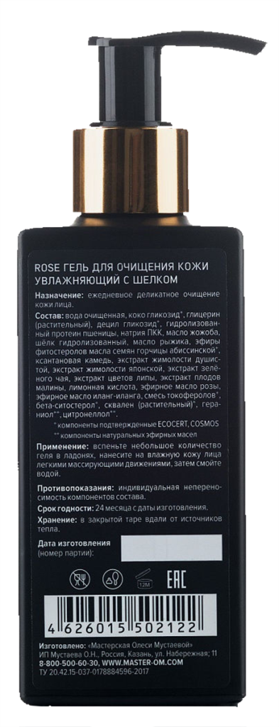 Гель для очищения лица Увлажняющий с шёлком, 170 мл, Мастерская Олеси Мустаевой