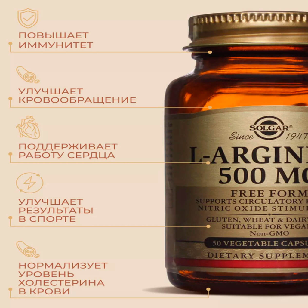 L-аргинин 500 мг, 50 капсул, Solgar