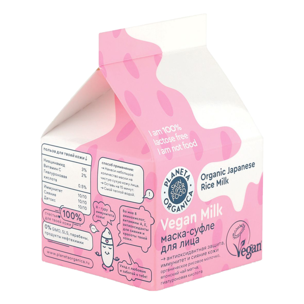 Vegan Milk Маска-&quot;суфле&quot; для лица, антиоксидантная защита, иммунитет и сияние кожи, 70 мл, Planeta Organica