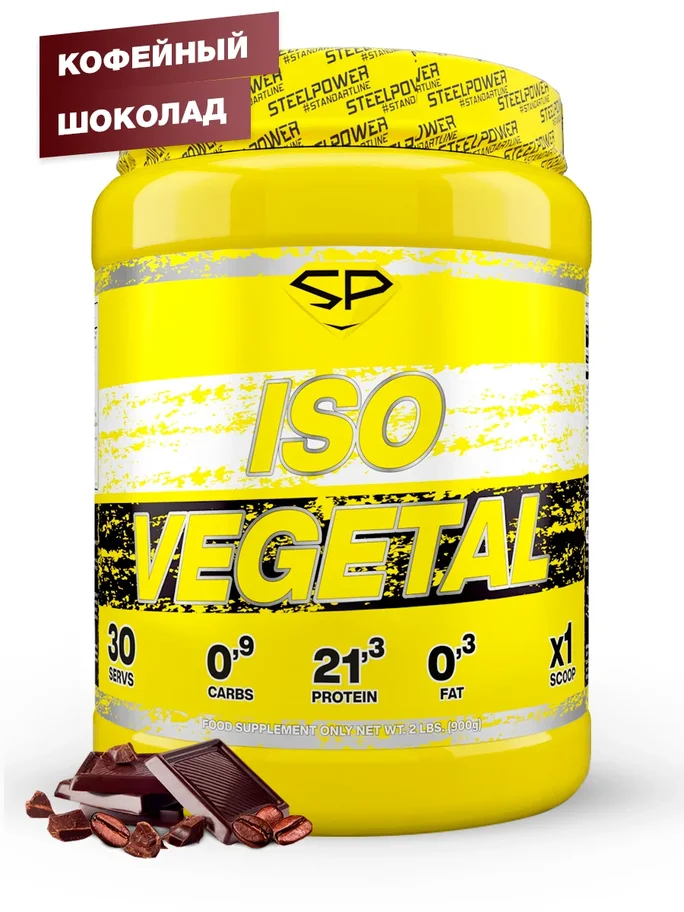 Соевый протеин Iso Vegetal, 900 г, Кофейный шоколад