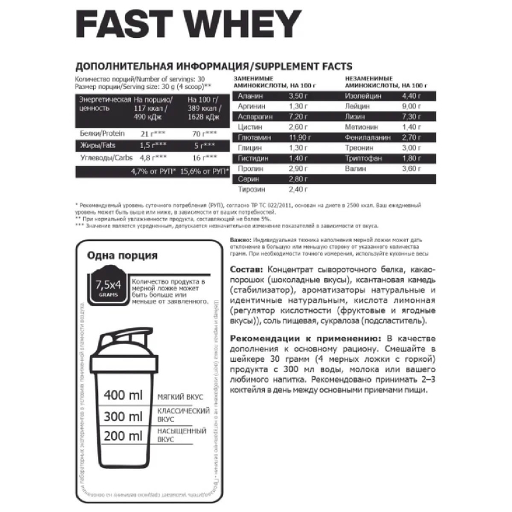 Сывороточный протеин Fast Whey,  Клубника со сливками, 300 г, STEELPOWER