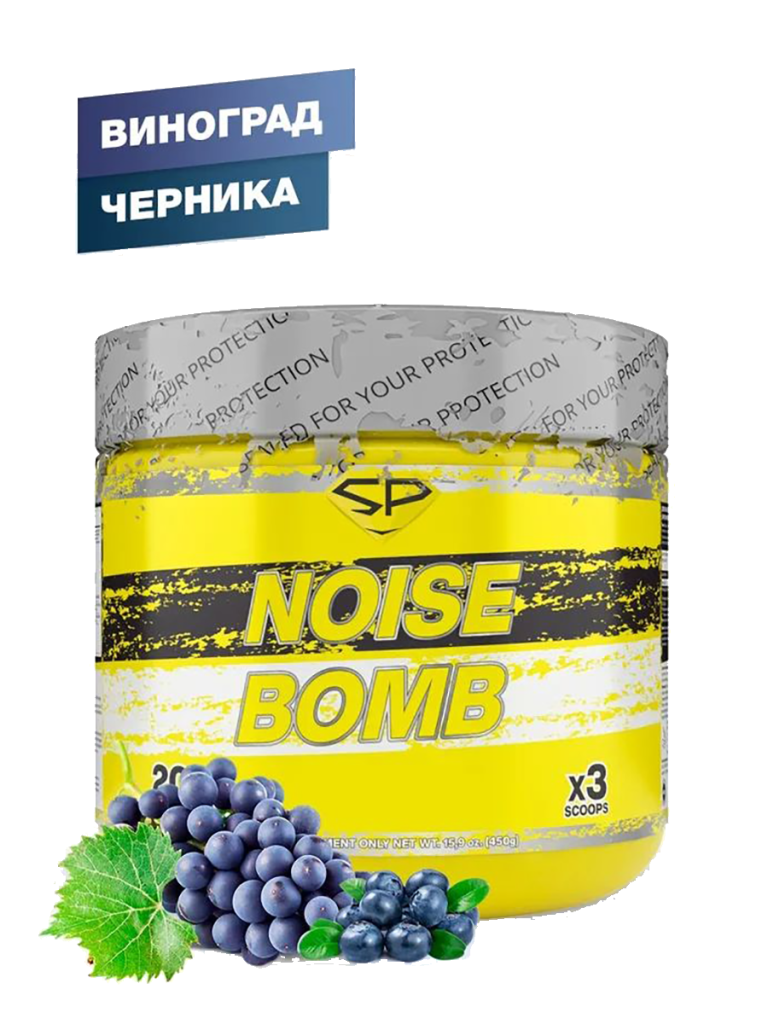 NOISE BOMB, вкус Виноград Черника, 450 г, SteelPower