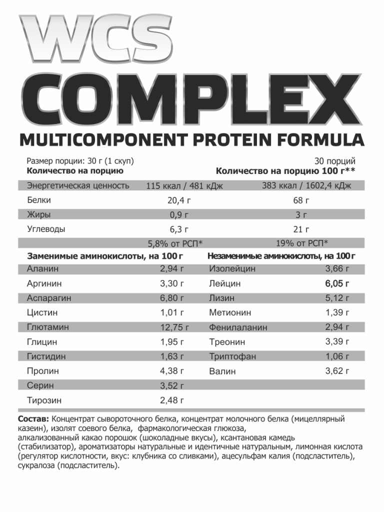 Мультикомпонентный протеин WCS COMPLEX 900 гр, вкус «Клубника со сливками», STEELPOWER