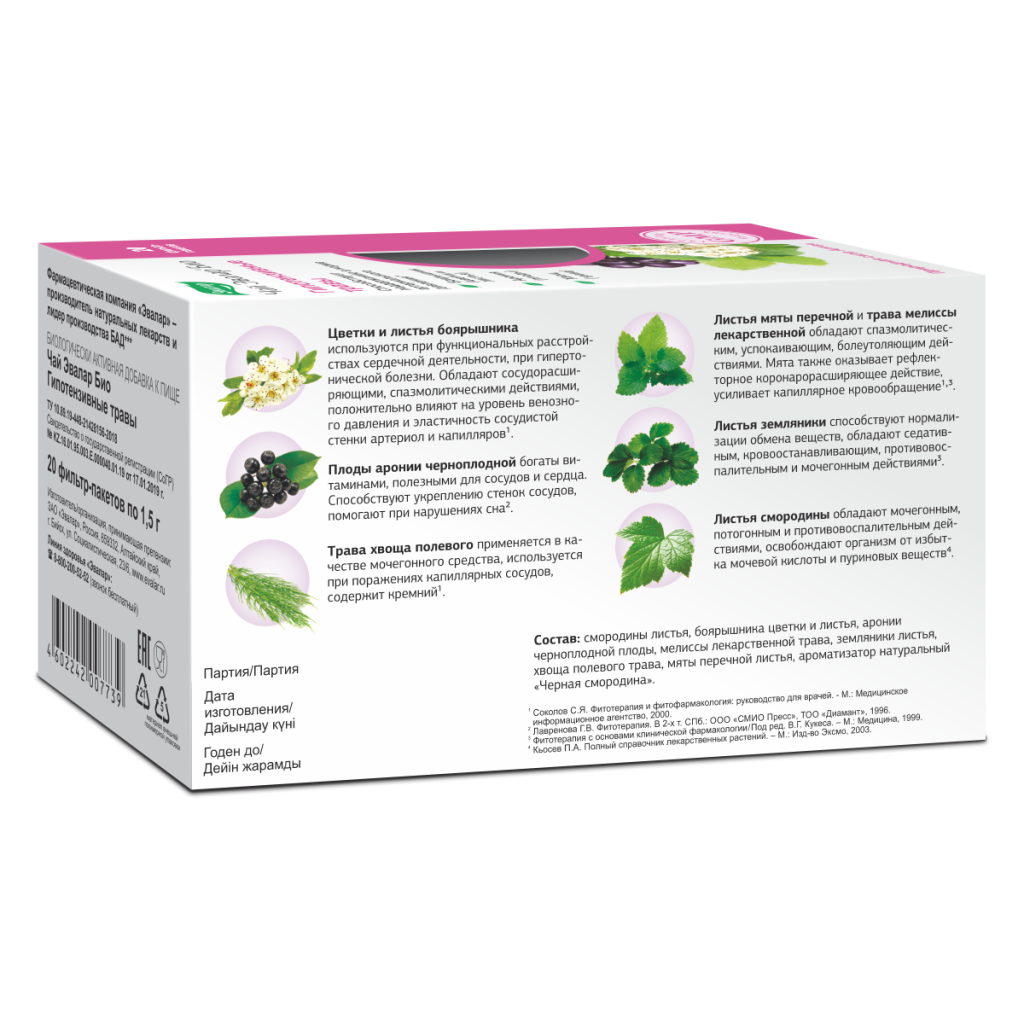 Чай Эвалар БИО гипотензивные травы, 20 фильтр-пакетов