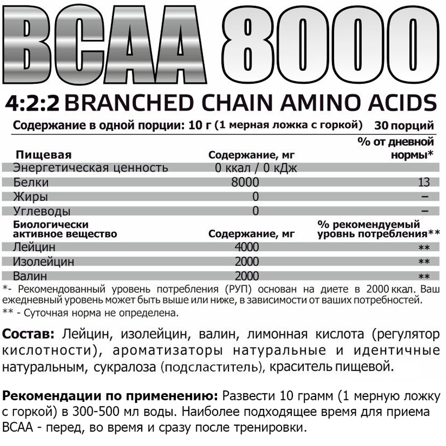 Напиток с аминокислотами BCAA 8000, вкус «Апельсин», 300 г, STEELPOWER