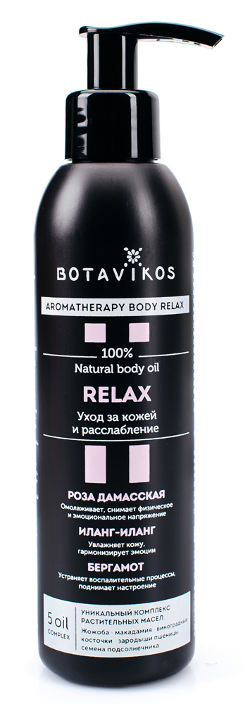 Натуральное масло для лица, тела и волос Aromatherapy Relax, 200 мл, BOTAVIKOS