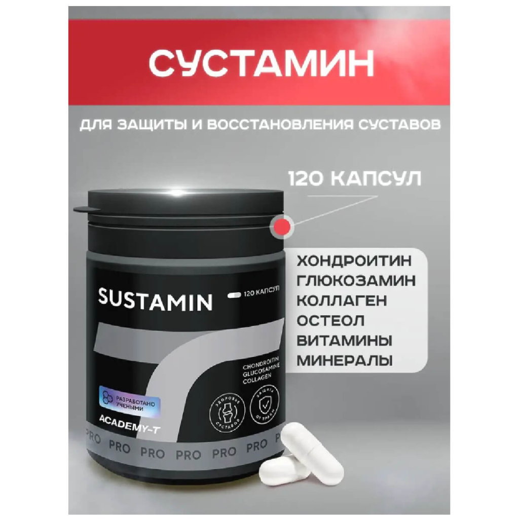 Препарат для суставов и связок SUSTAMIN Сhampions Diets, 120 капсул, Академия-Т