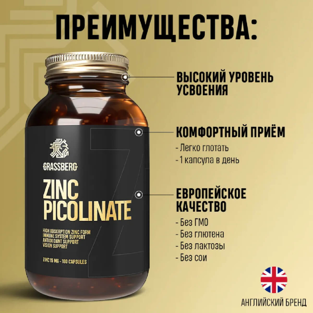 Пиколинат цинка, 15 мг, 180 капсул, GRASSBERG