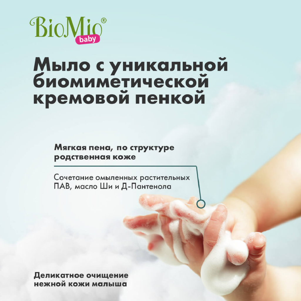 Детское крем-мыло Экологичное, 90 г, BioMio
