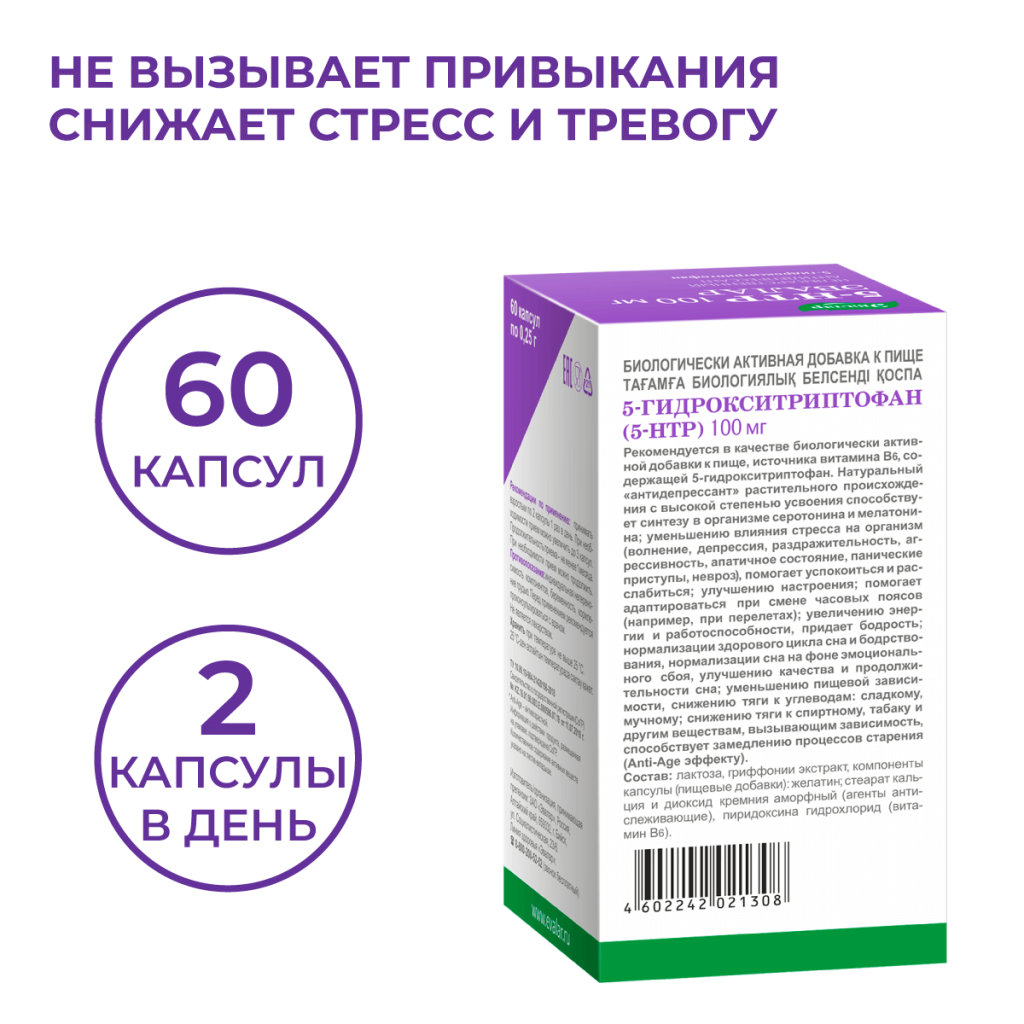 5-гидрокситриптофан (5-HTP) 100 мг