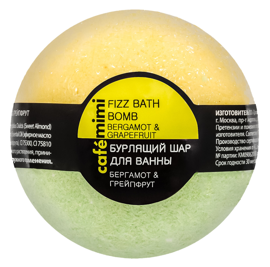 Бурлящий шар для ванны Бергамот и Грейпфрут, 120 гр, CafeMIMI