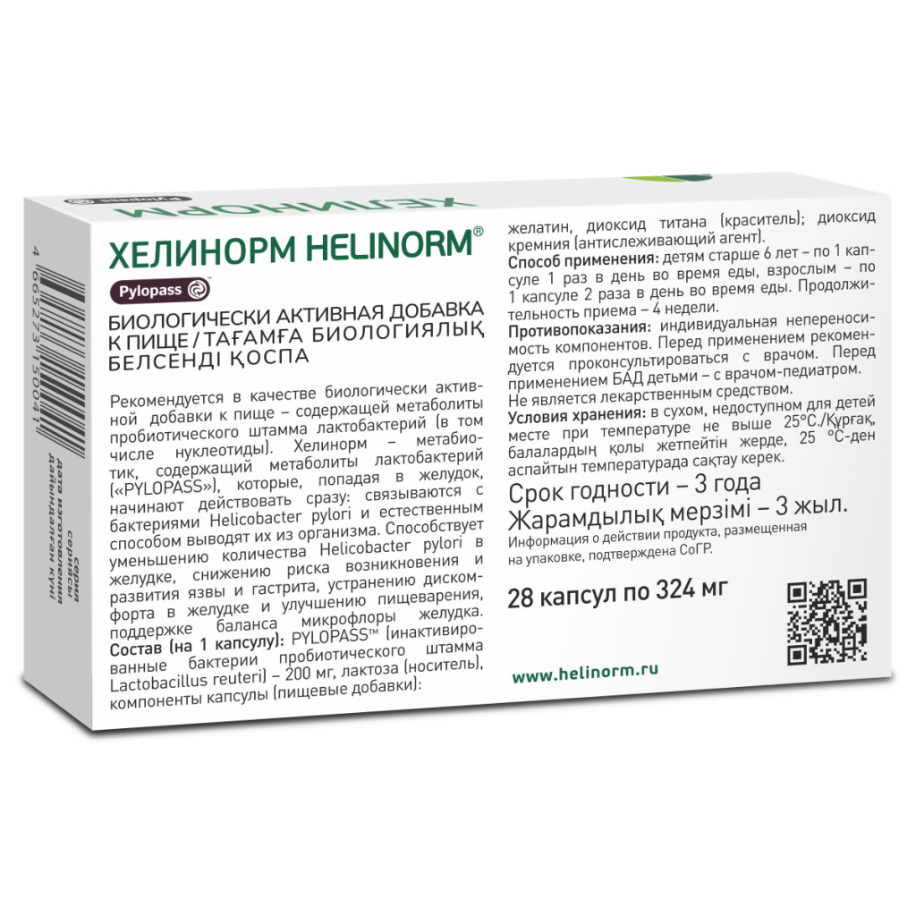 Хелинорм HELINORM® 28 капсул