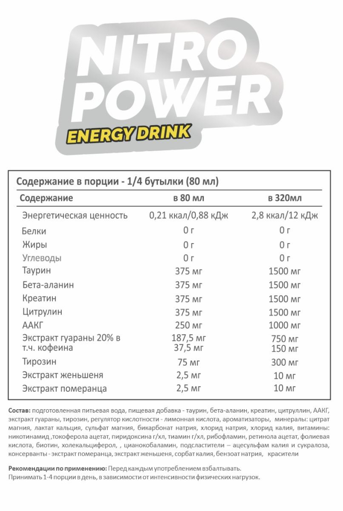 Напиток энергетический не газированный Nitro Power, Пина колада, 320 мл,  STEELPOWER