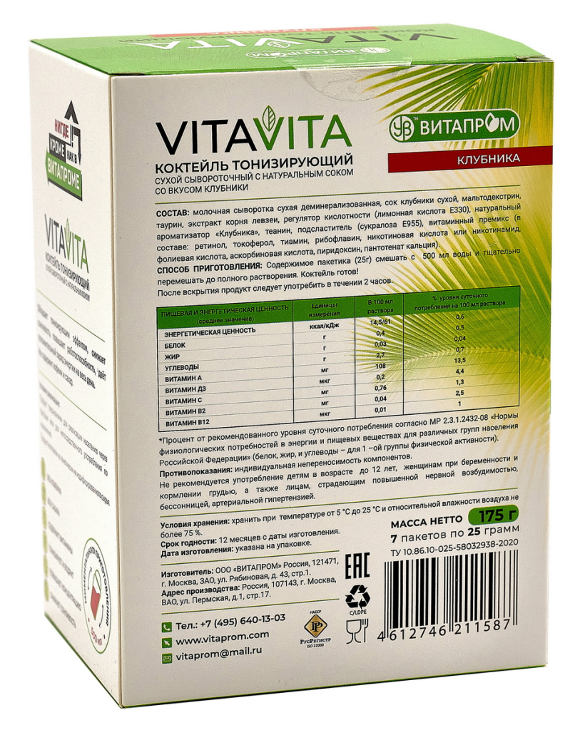 Коктейль сывороточный сухой с натуральным соком &quot;VitaVita&quot; КЛУБНИКА, 7*25 г, Витапром