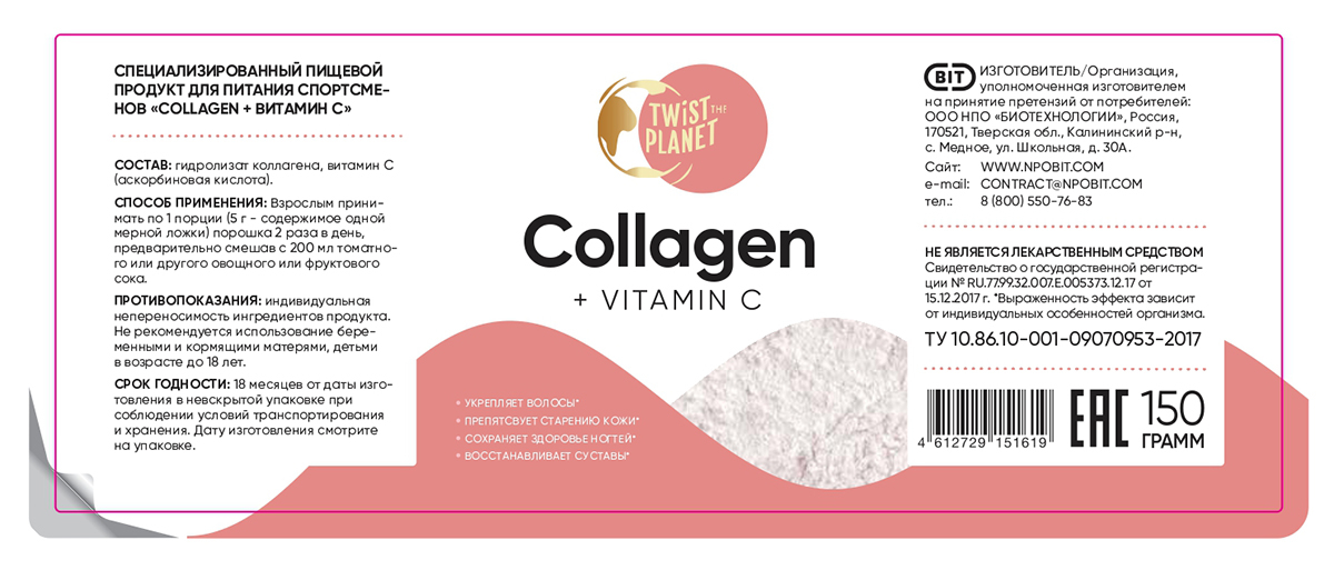 Коллаген + Витамин С, 150 г, Twist the planet