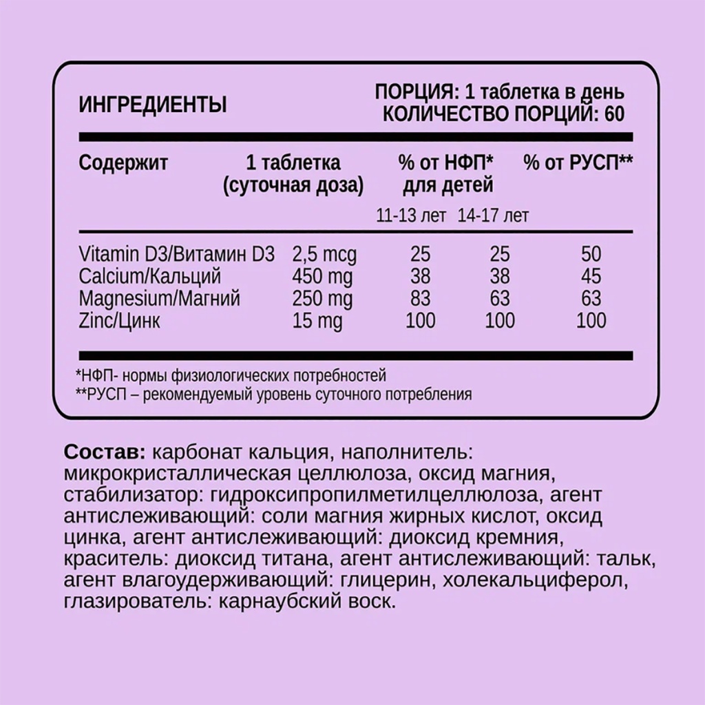 CHIKALAB БАД к пище “Кальций+магний+цинк+витамин D3, 60 таб.
