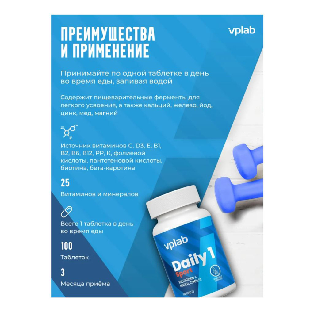 Витаминно-минеральный комплекс Daily1, 100 таблеток, VPLab