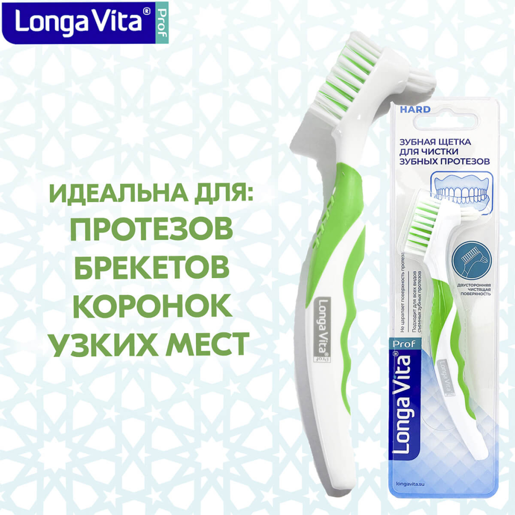 Зубная щётка для протезов, зелёная, Longa Vita